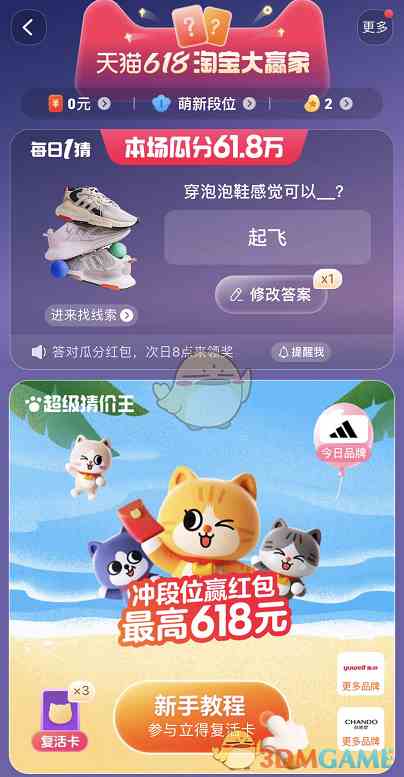 《淘宝》天猫618大赢家每日一猜答案大全