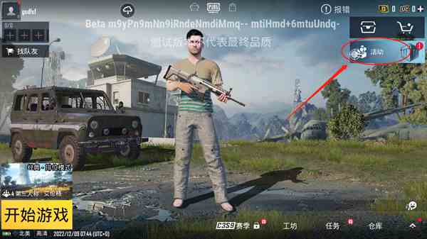 pubg体验服