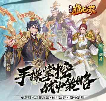 三国将无双官网