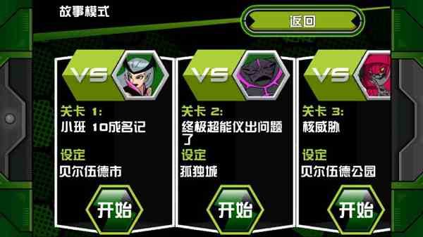 Ben10终极英雄