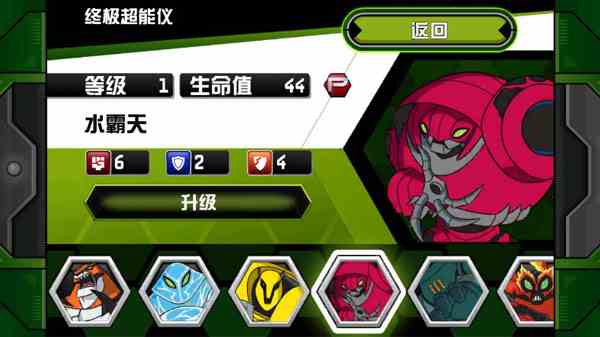 Ben10终极英雄