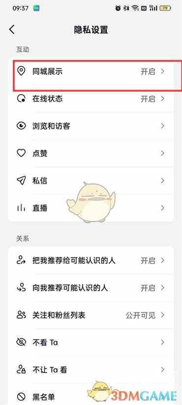 《抖音火山版》同城展示功能开启方法