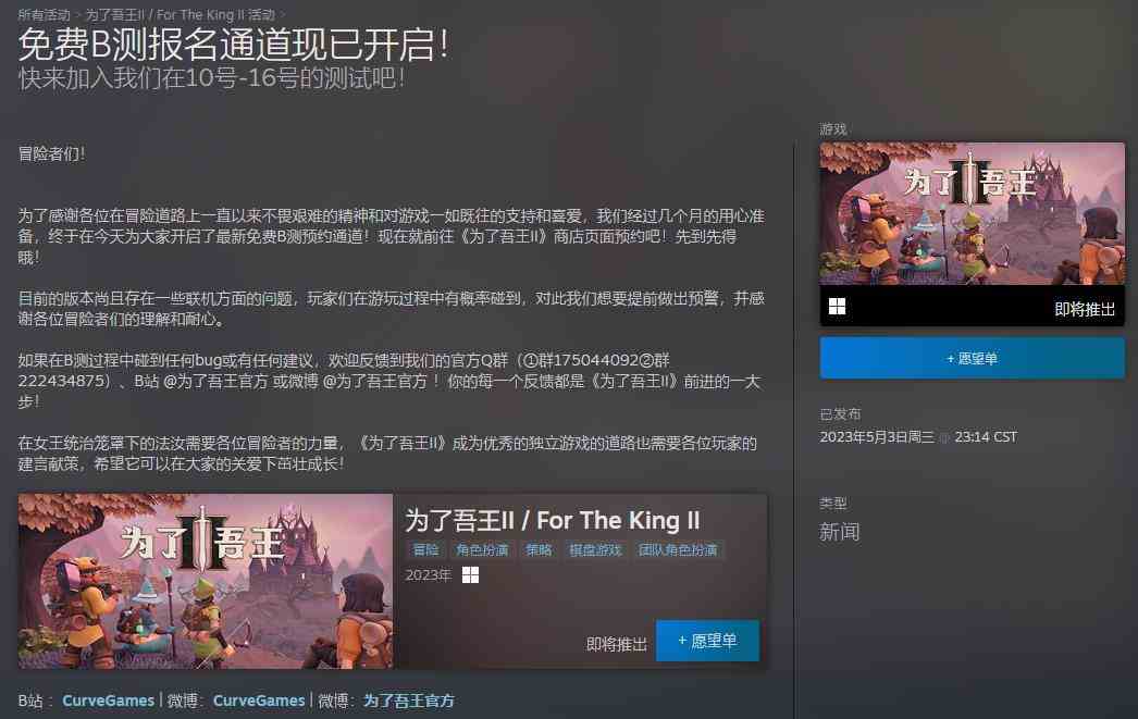 《为了吾王2》免费B测5月10日开启 Steam预约上线