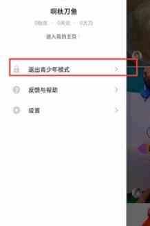 《抖音火山版》青少年模式关闭方法