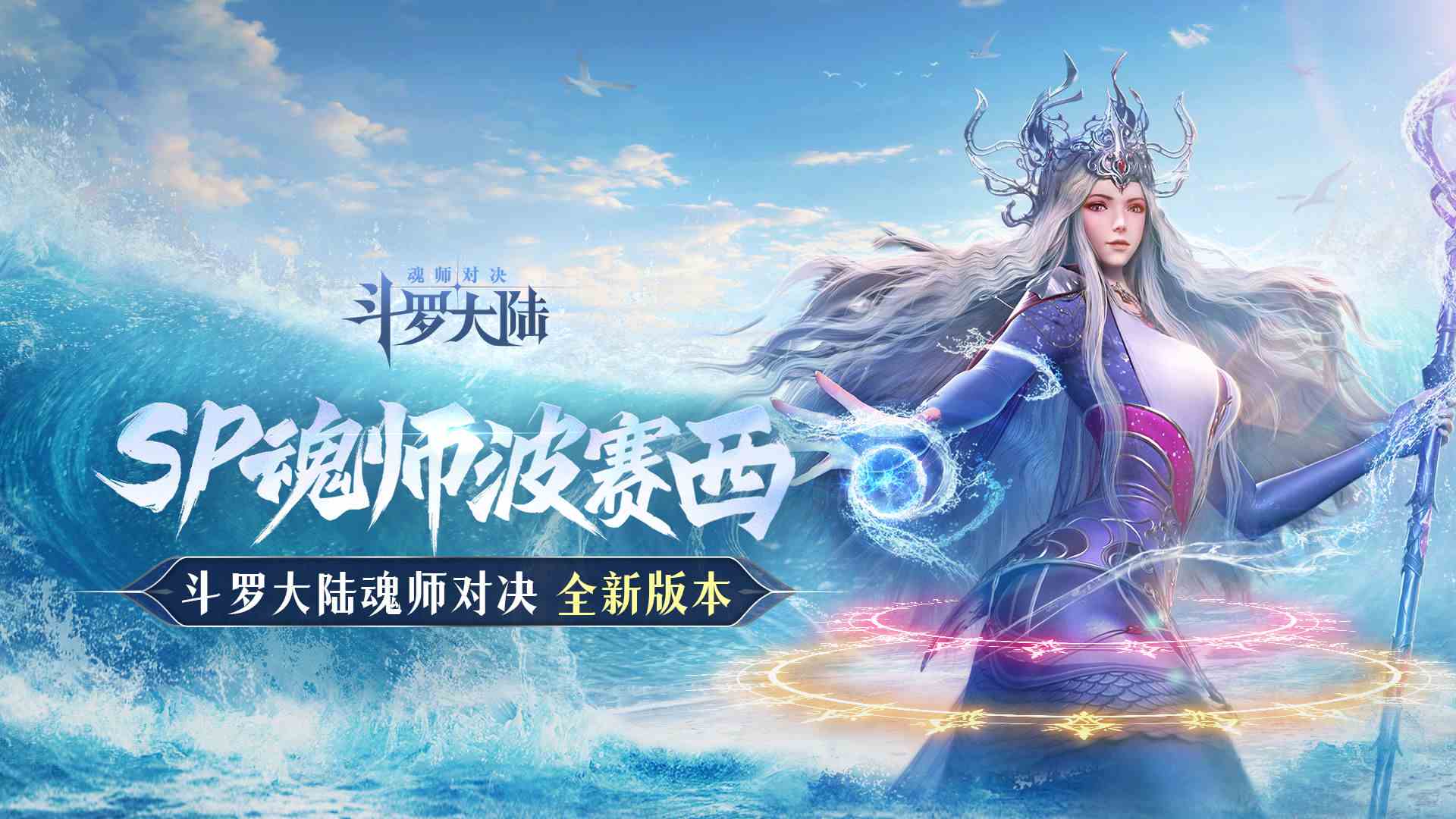 斗罗大陆魂师对决开服时间表 新区开服时间最新爆料