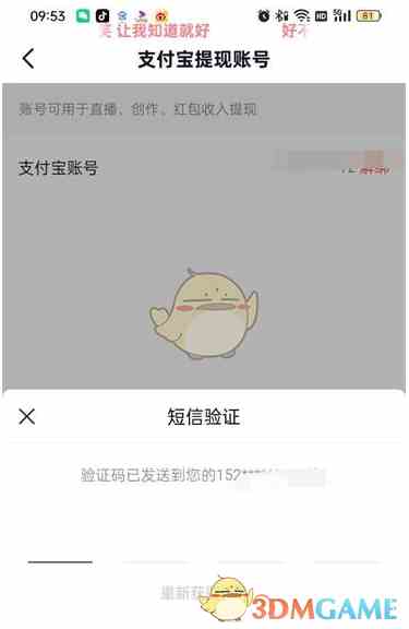 《抖音火山版》解绑支付宝方法