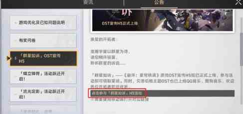 崩坏星穹铁道qq音乐活动