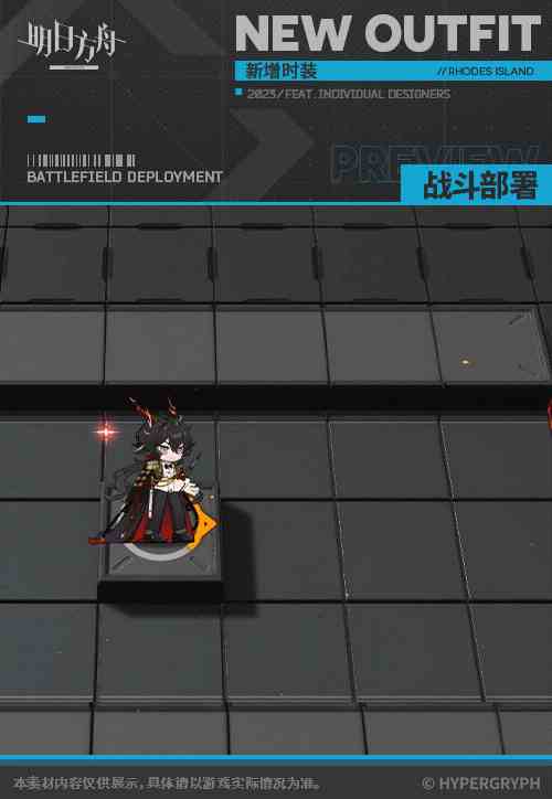 《明日方舟》黑键新皮肤变奏介绍