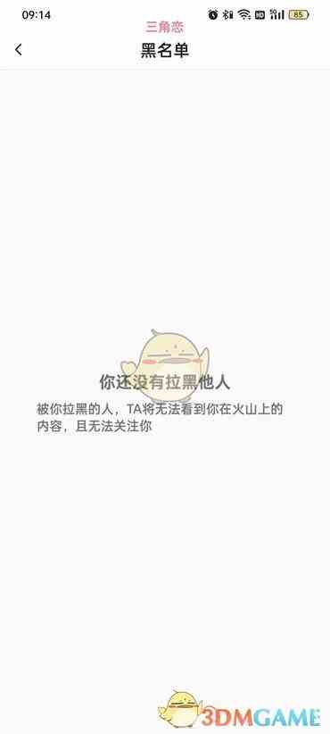 《抖音火山版》黑名单查看方法