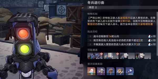 崩坏星穹铁道冬兵进行曲其二攻略