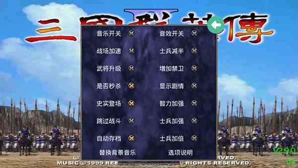 三国群英传2威力加强版