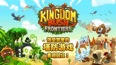 Kingdom Rush Frontiers