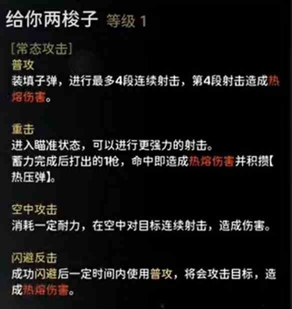 《鸣潮》炽霞技能效果共鸣链加成一览