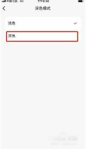 《微信听书》设置深色模式方法