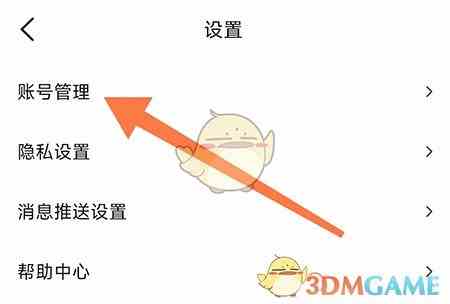 《医脉通》绑定微信方法