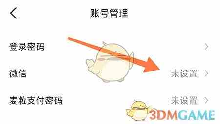 《医脉通》绑定微信方法