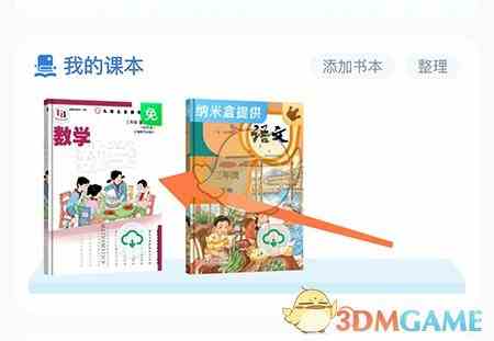 《沪学习》专注模式关闭方法