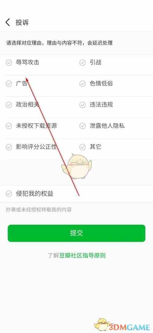 《豆瓣》投诉帖子方法