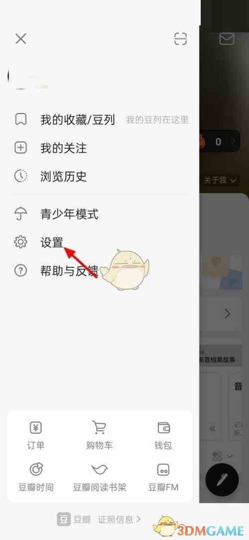 《豆瓣》解除拉黑方法