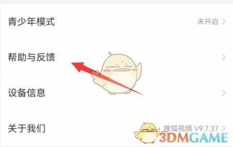 《搜狐视频》免流量设置方法