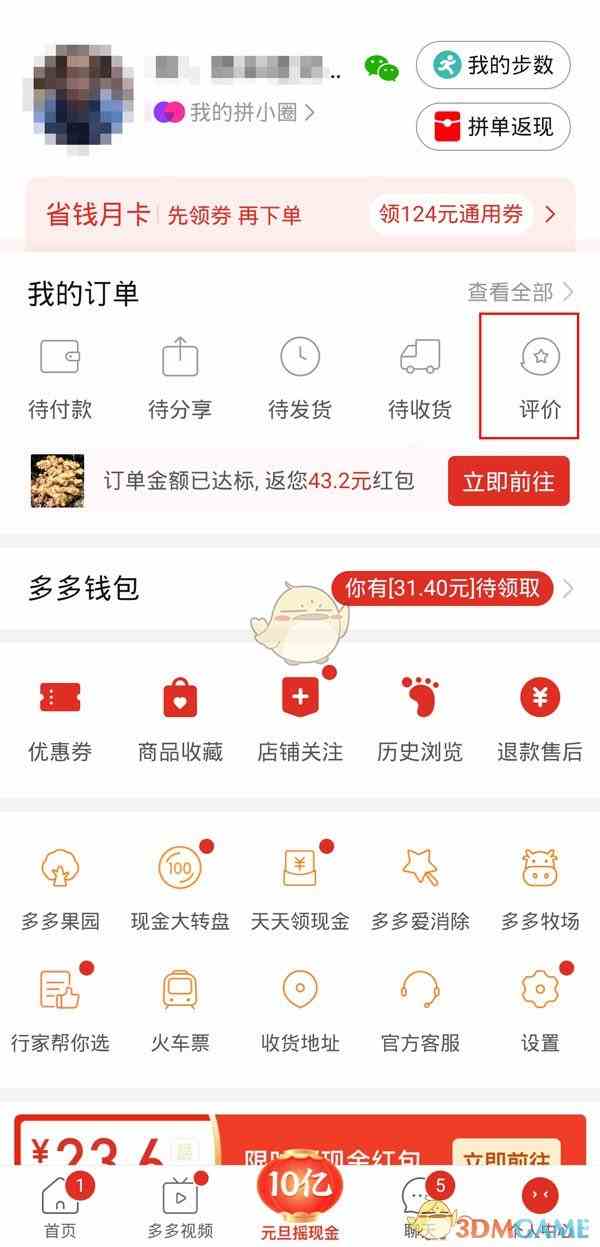 《拼多多》评价发图片视频方法