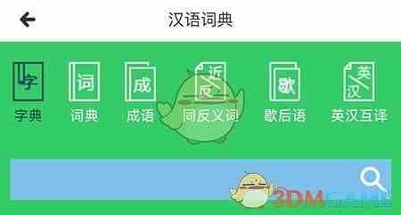 《沪学习》查询汉语词典方法