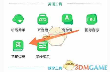 《沪学习》查询英语方法