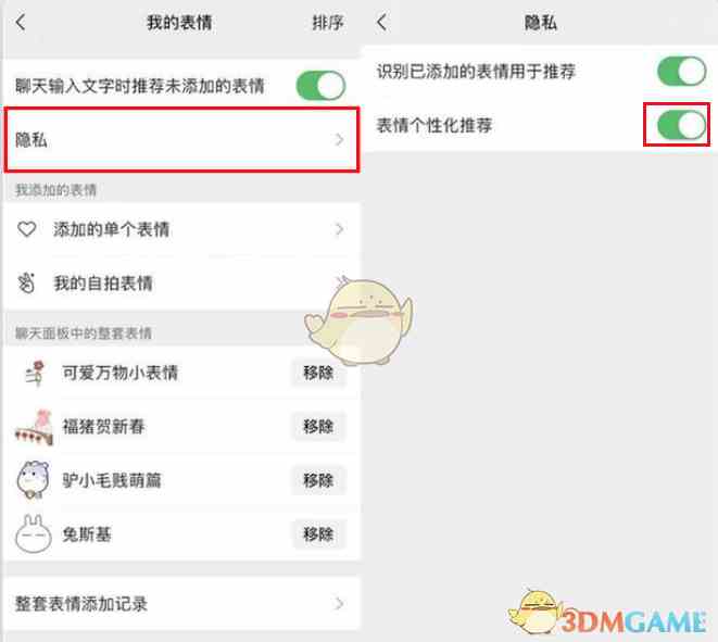 《微信》表情推荐设置方法