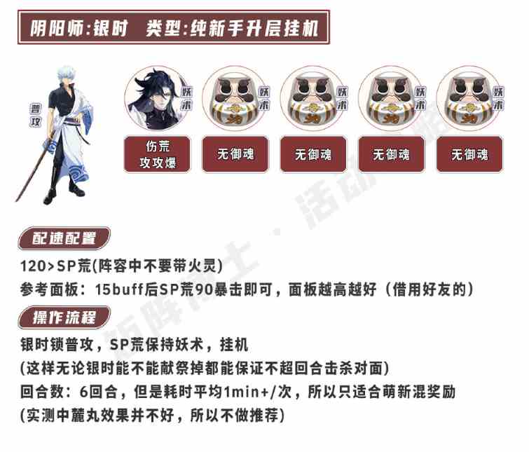 《阴阳师》妖塔燃战过渡阵容推荐