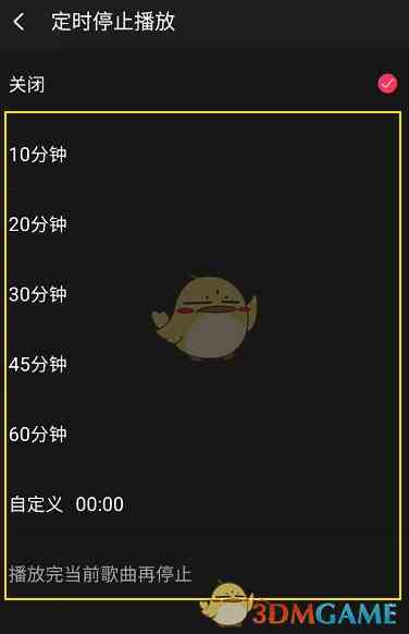《飞傲音乐》定时停止播放设置方法