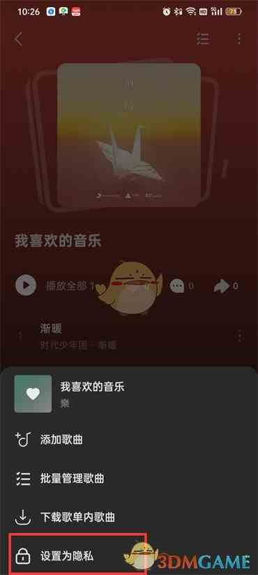 《汽水音乐》隐藏歌单方法