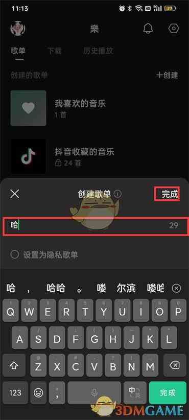 《汽水音乐》歌单添加歌曲方法