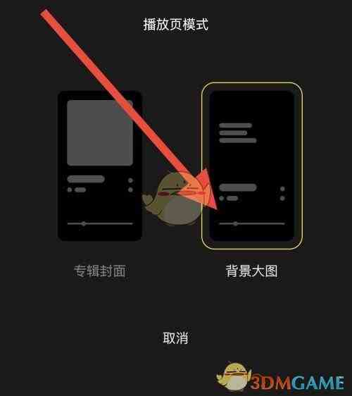 《moo音乐》背景大图设置方法