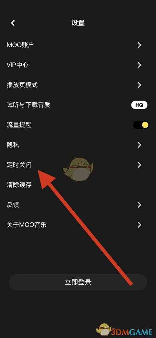 《moo音乐》定时关闭设置方法
