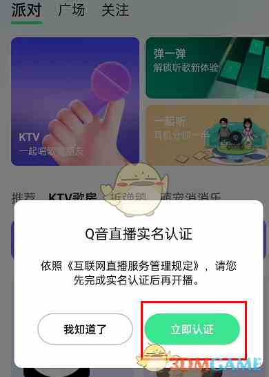 《QQ音乐》创建ktv歌房方法