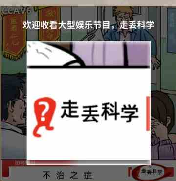 《看不见的真相》不治之症通关攻略