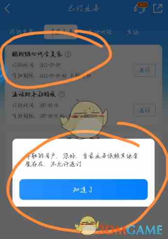 《酷狗音乐》随心听会员退订方法