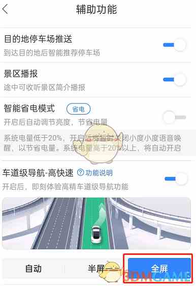 《百度地图》全屏车道级导航设置方法