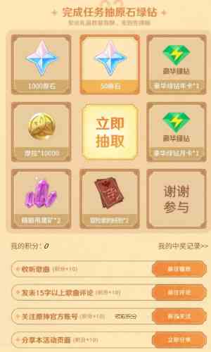 原神定制APPicon怎么获得