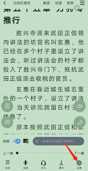 9x阅读器怎么设置字体大小