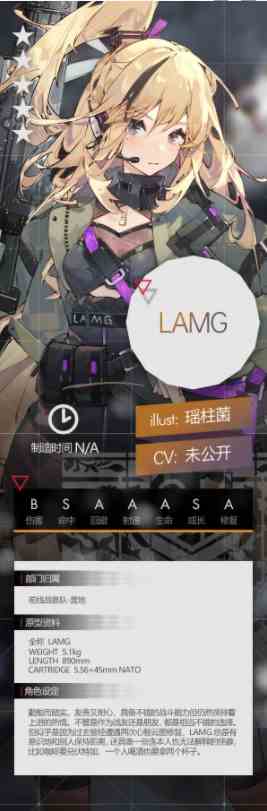 《少女前线》LAMG角色介绍