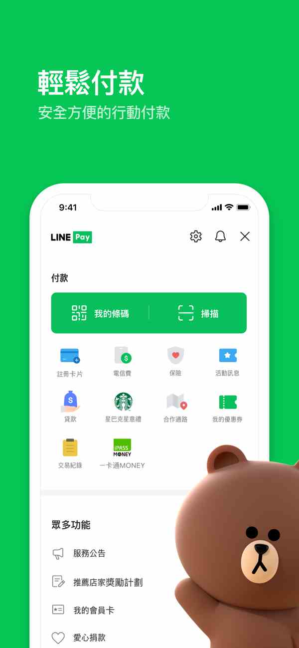 LINE官方版