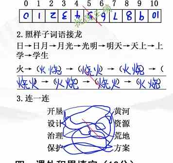 汉字找茬王班级小考攻略