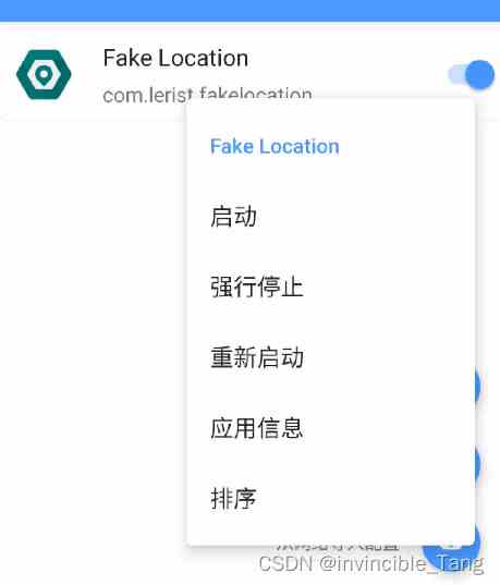 fake location官网版