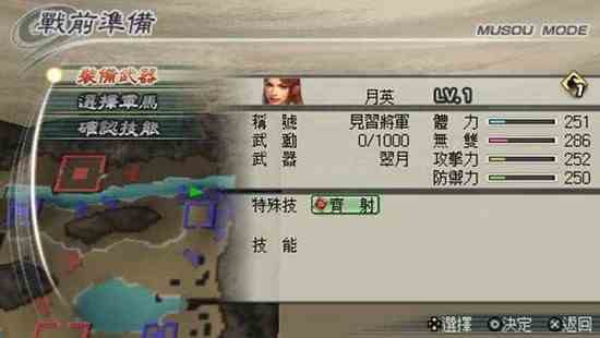 真三国无双5特别版游戏 v1.0.0 安卓版 0