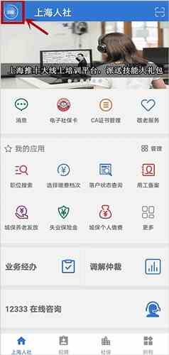 上海人社app落户状态查询