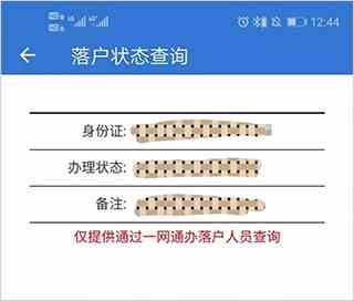 上海人社app落户状态查询3