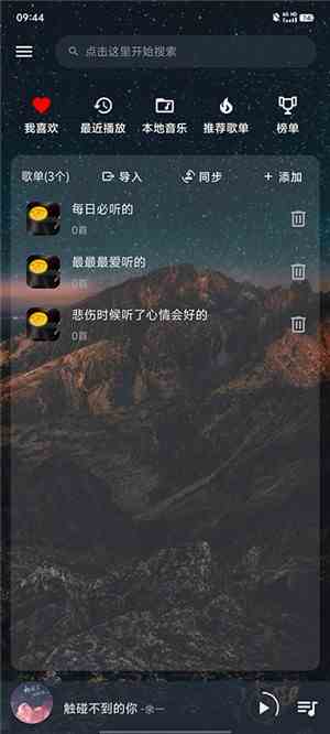 速悦音乐破解版截图5