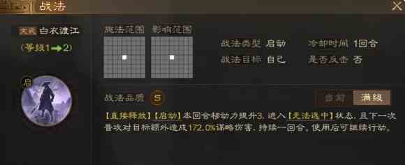 《三国志战棋版》无法选中状态效果详解