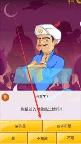 akinator中文版图片7